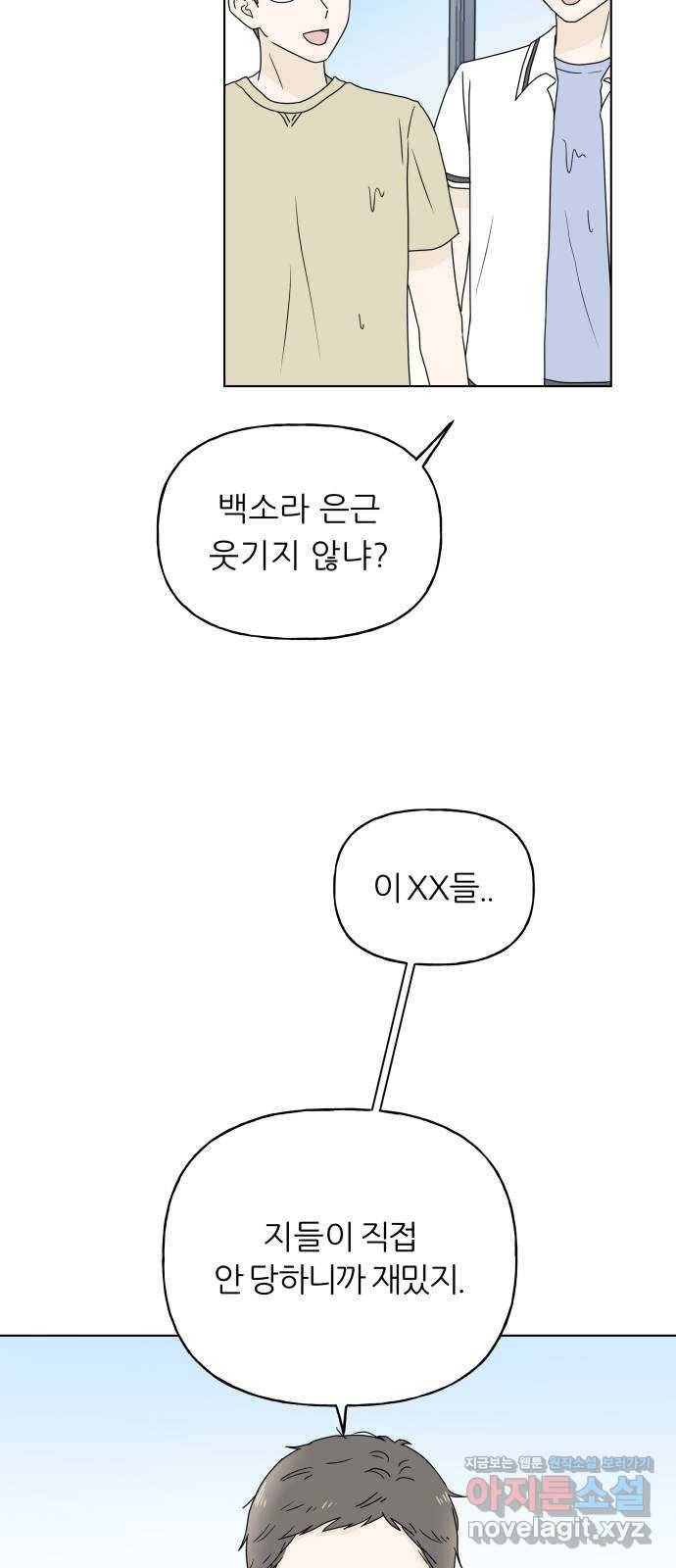 여름의 너에게 5화 2