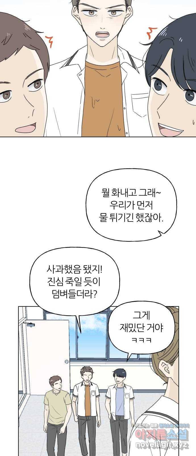 여름의 너에게 5화 3