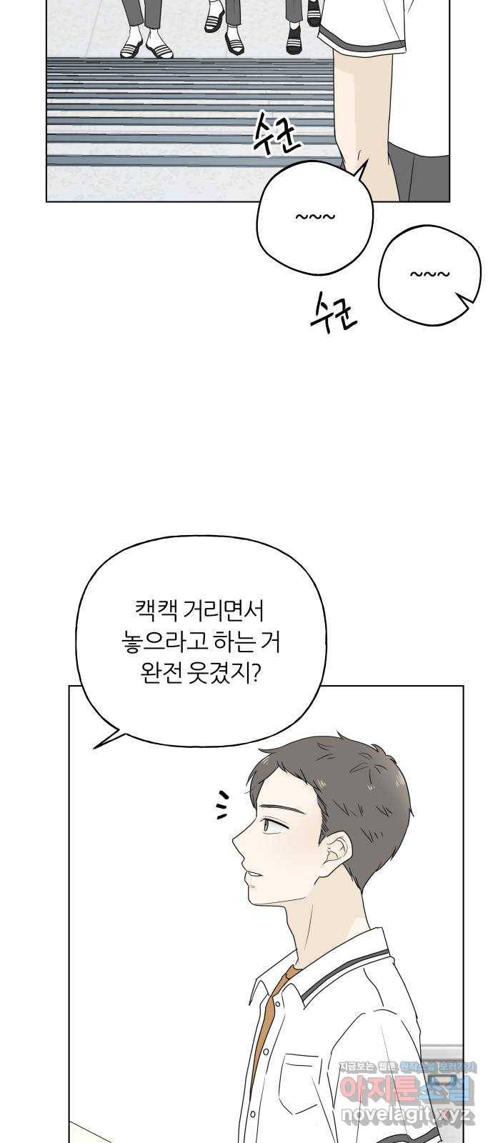 여름의 너에게 5화 4