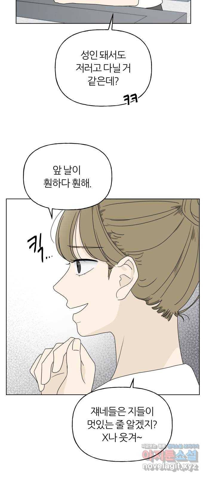 여름의 너에게 5화 6