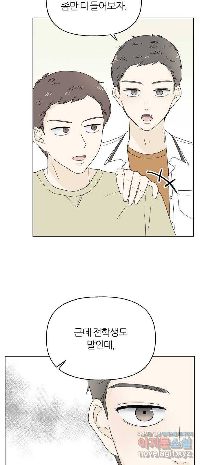 여름의 너에게 5화 8