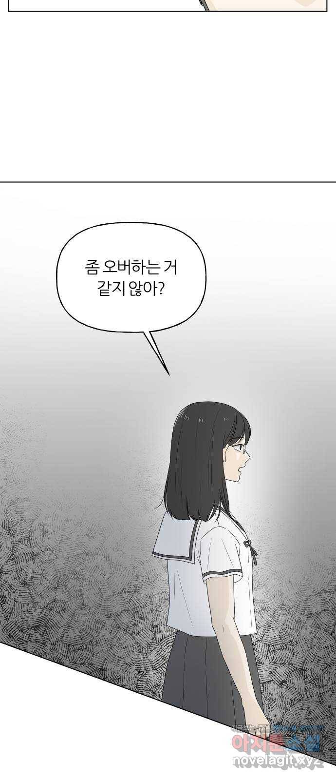 여름의 너에게 5화 9