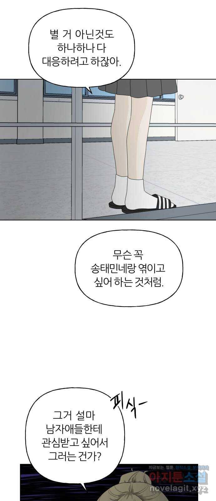 여름의 너에게 5화 10