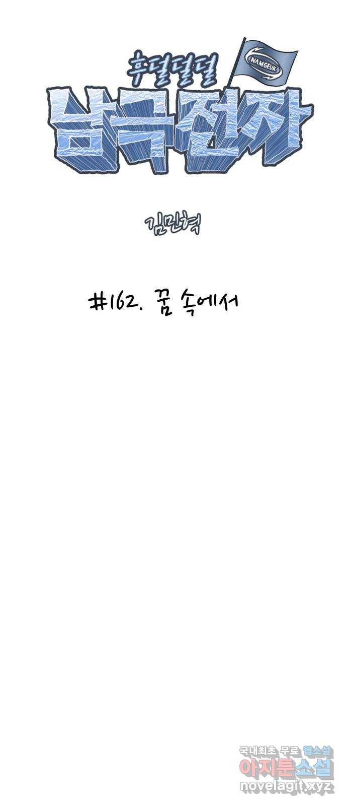 후덜덜덜 남극전자 162화  꿈 속에서 3