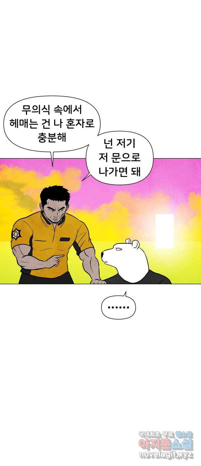 후덜덜덜 남극전자 162화  꿈 속에서 6