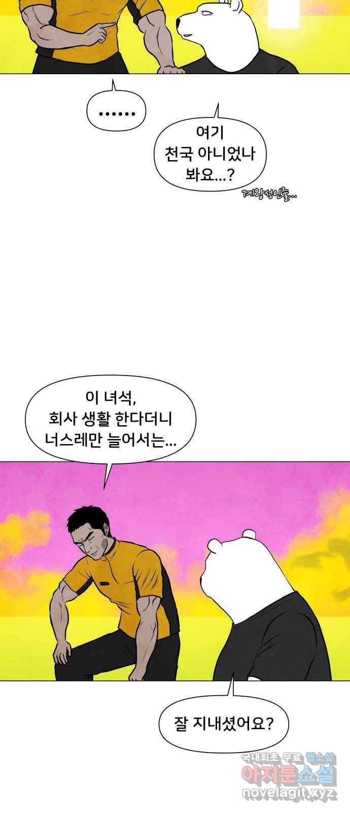 후덜덜덜 남극전자 162화  꿈 속에서 8
