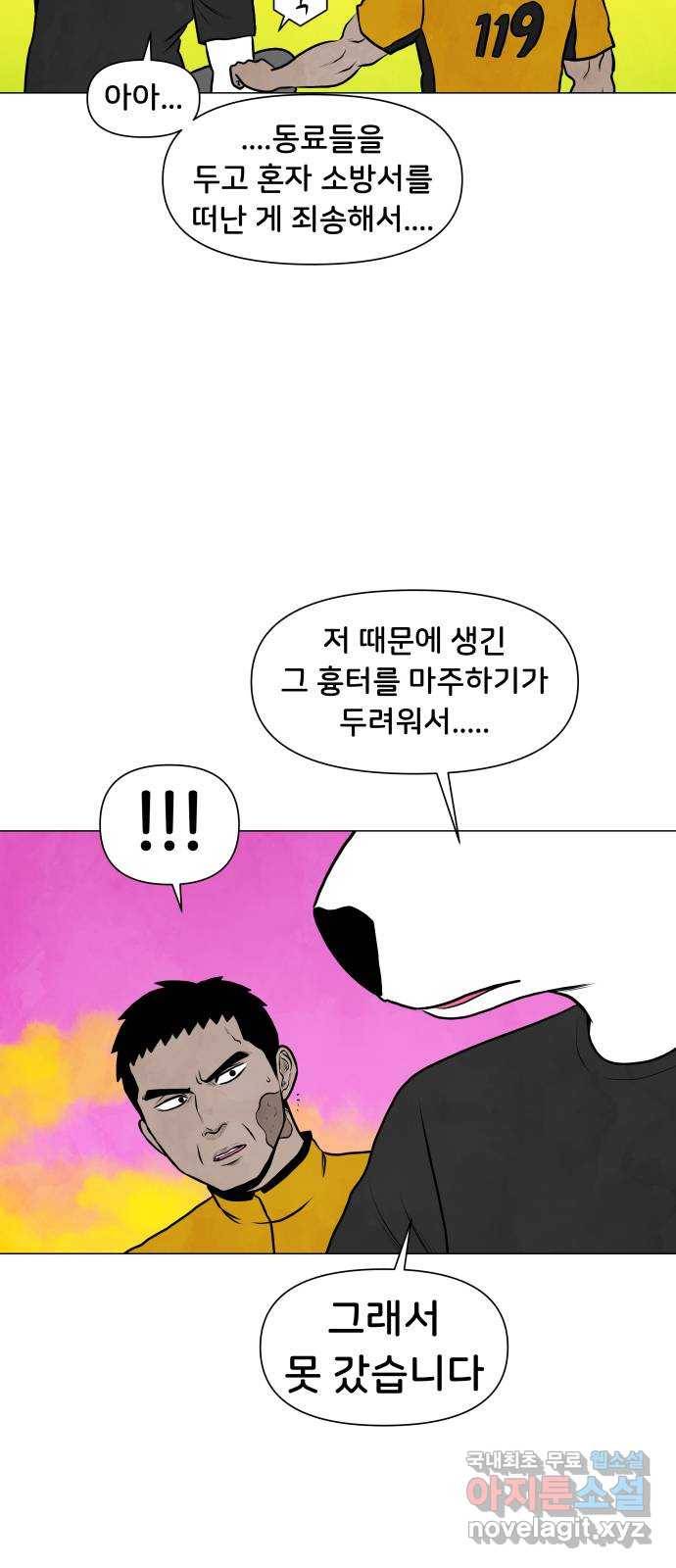 후덜덜덜 남극전자 162화  꿈 속에서 11