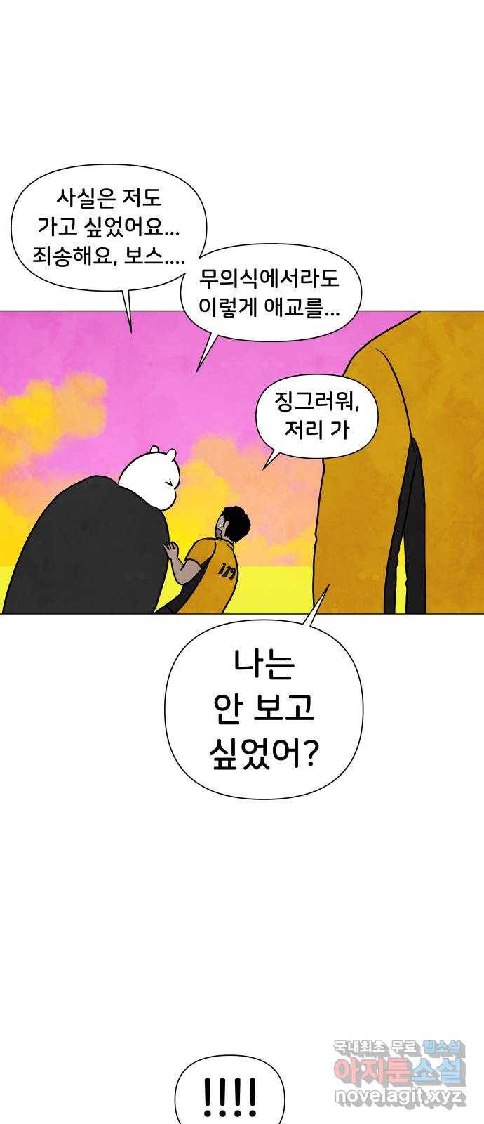 후덜덜덜 남극전자 162화  꿈 속에서 12