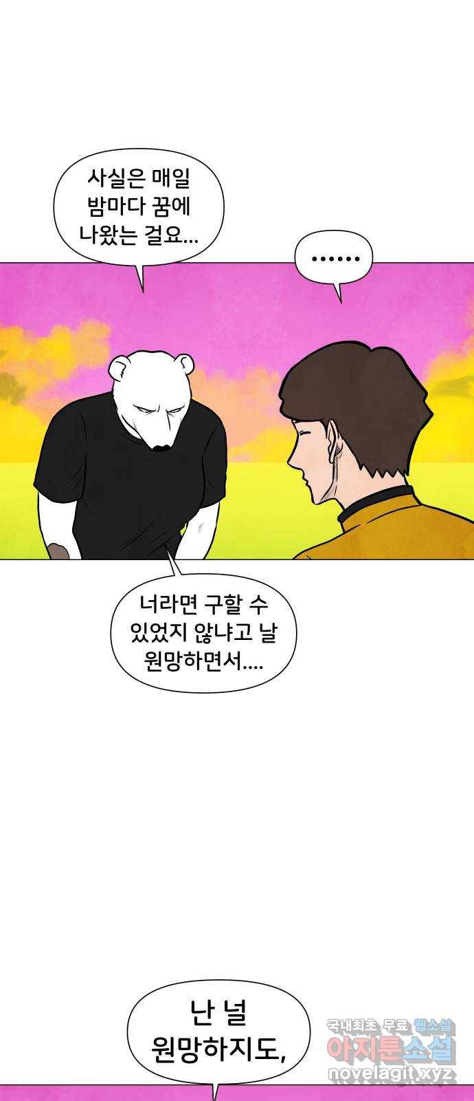 후덜덜덜 남극전자 162화  꿈 속에서 15
