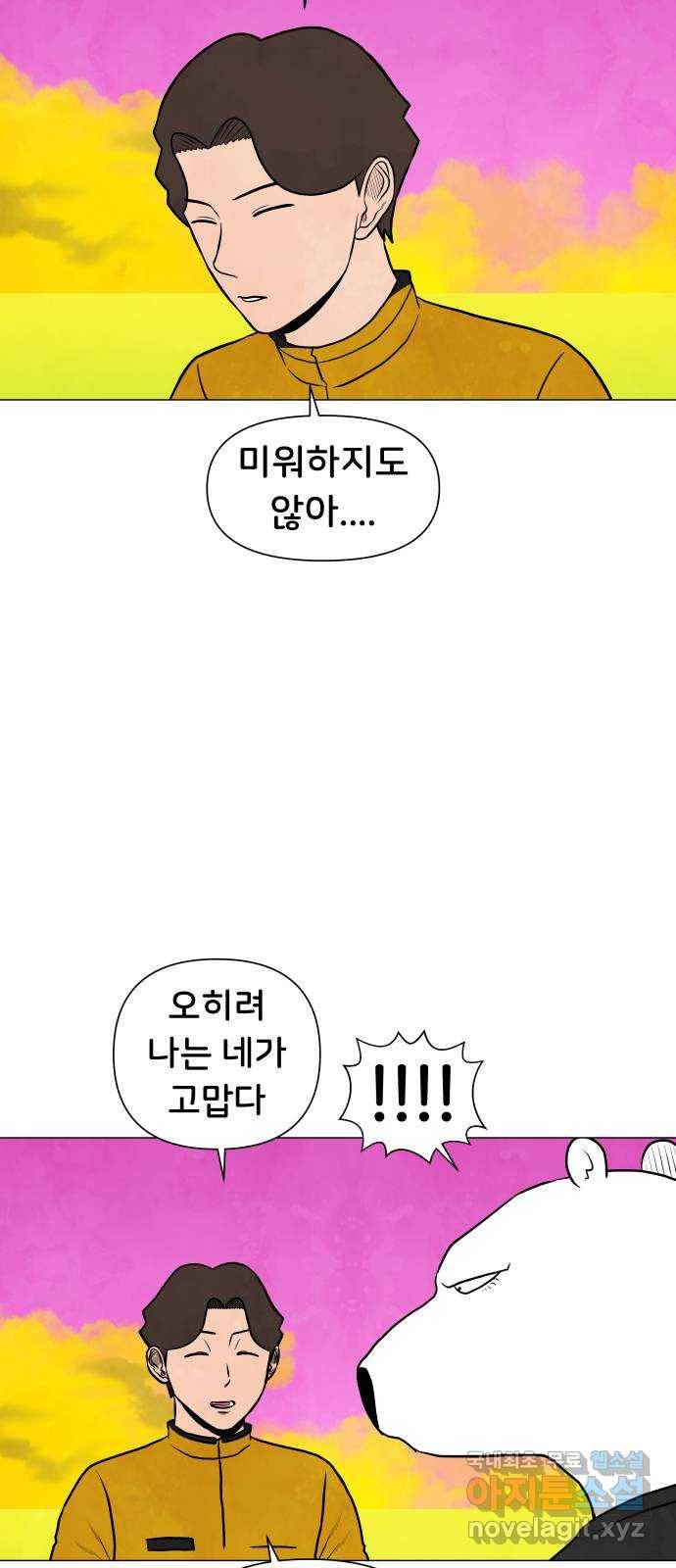 후덜덜덜 남극전자 162화  꿈 속에서 16