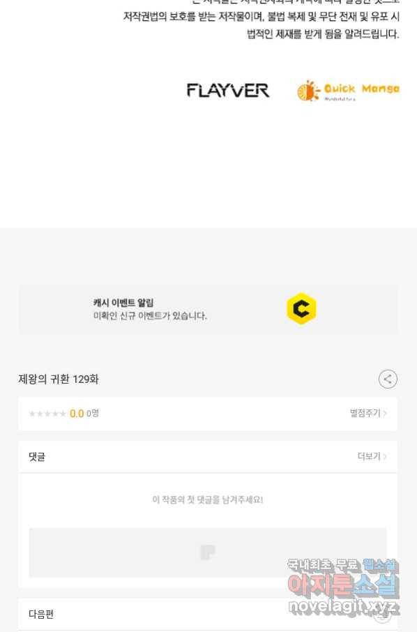 제왕의 귀환 129화 98