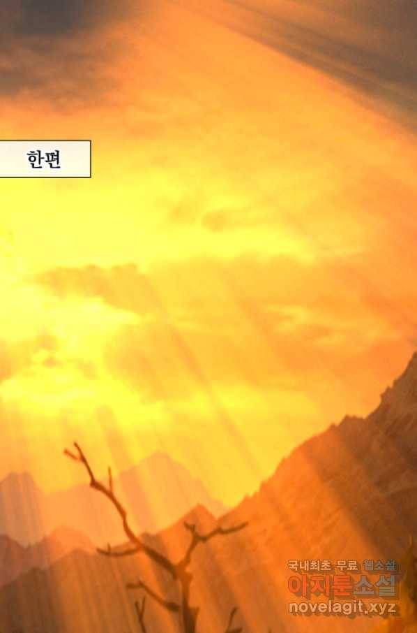 제왕의 귀환 130화 83