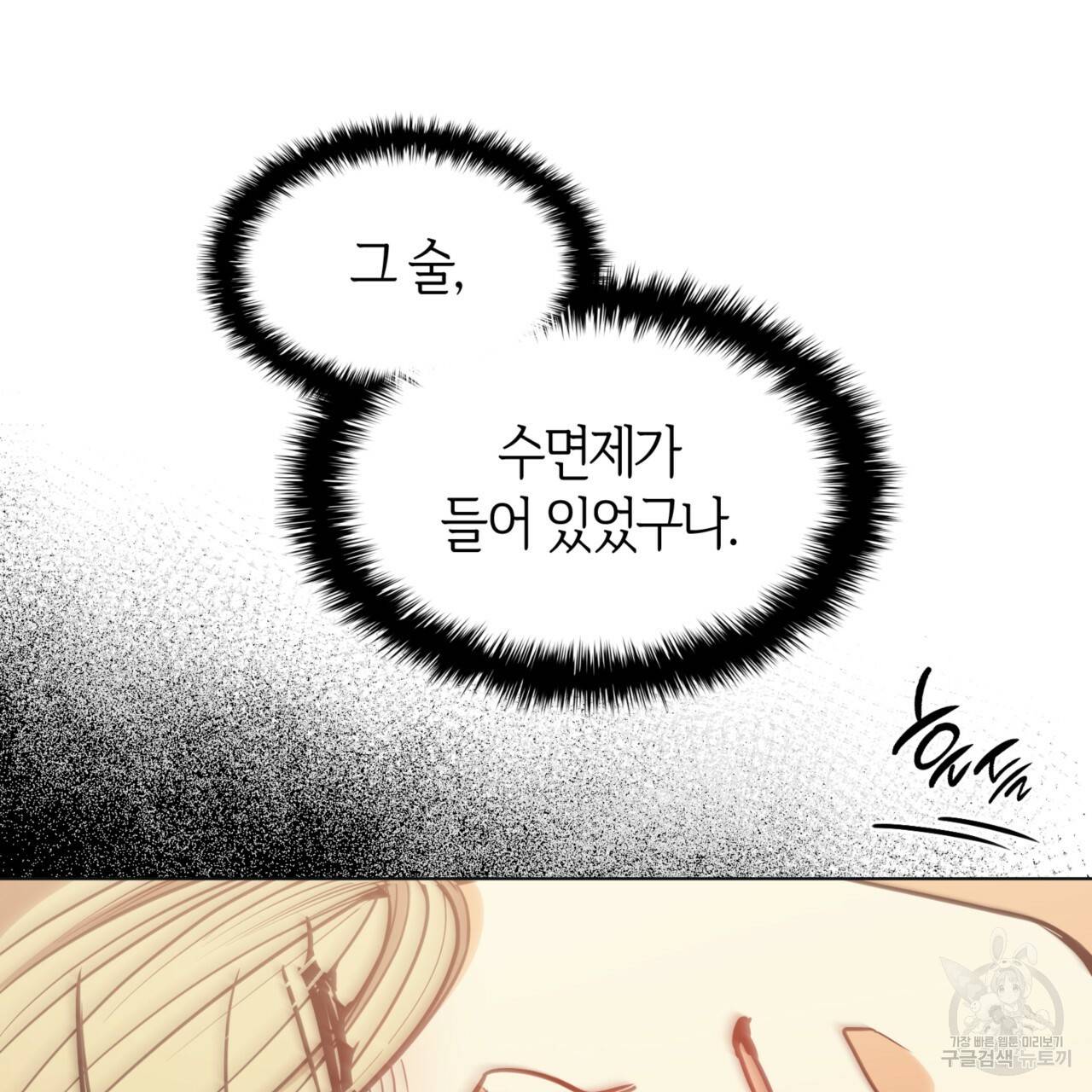 마귀 리디북스 104화 10
