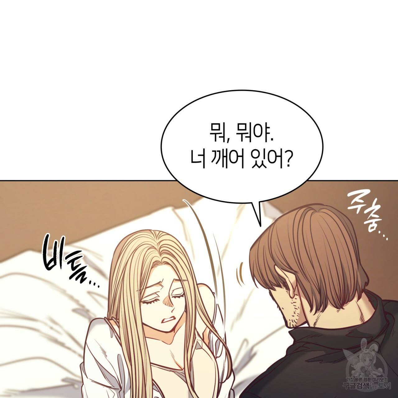 마귀 리디북스 104화 18