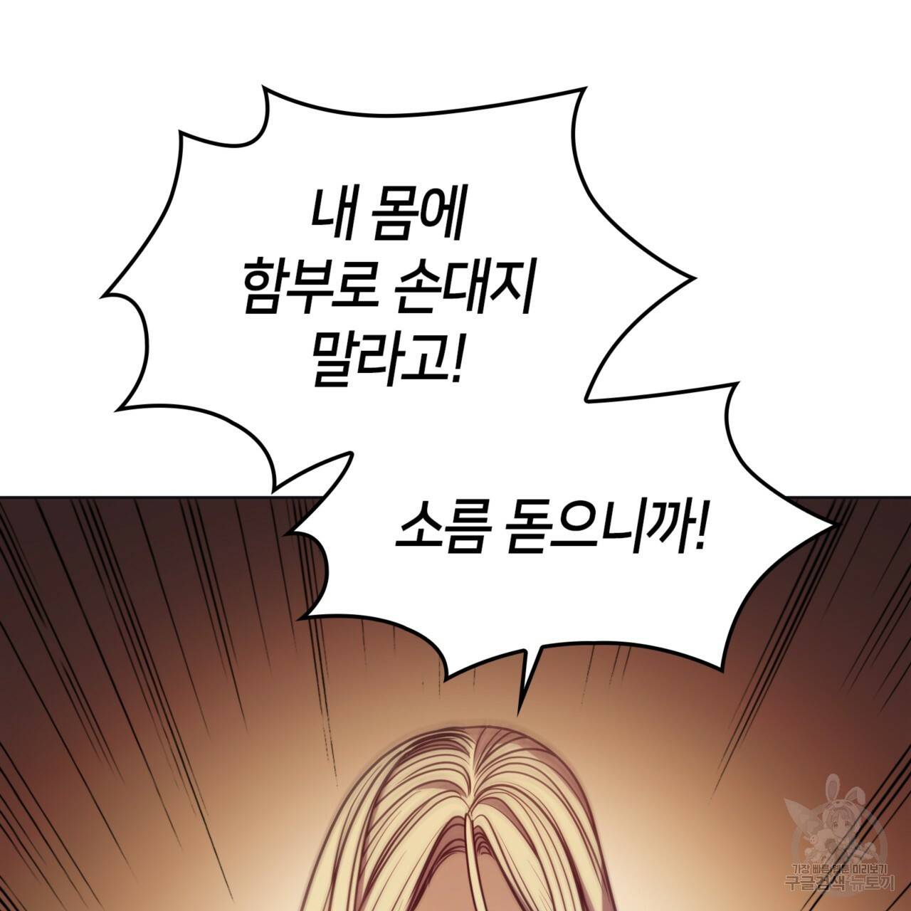 마귀 리디북스 104화 23