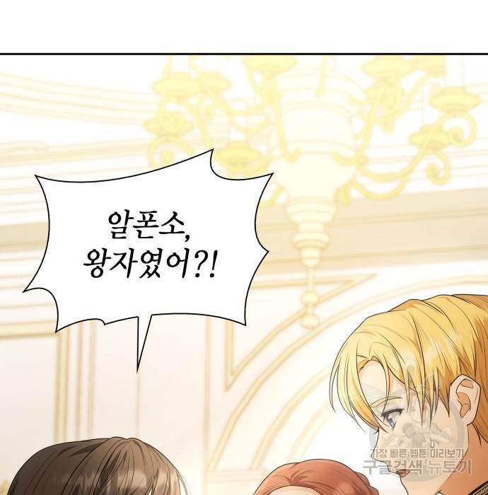 언니, 이번 생엔 내가 왕비야 8화 11