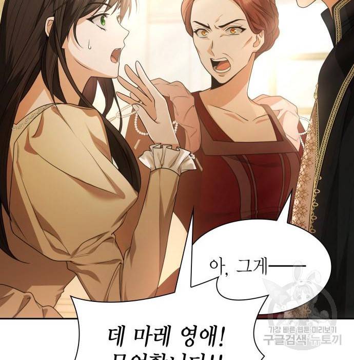 언니, 이번 생엔 내가 왕비야 8화 12