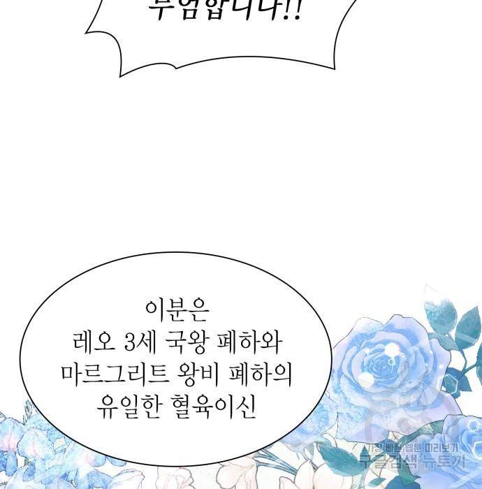 언니, 이번 생엔 내가 왕비야 8화 13