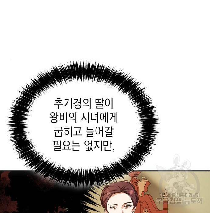 언니, 이번 생엔 내가 왕비야 8화 19