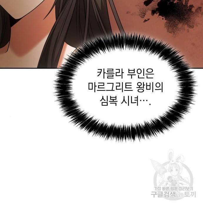 언니, 이번 생엔 내가 왕비야 8화 21