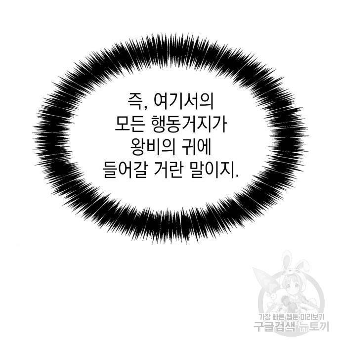 언니, 이번 생엔 내가 왕비야 8화 22