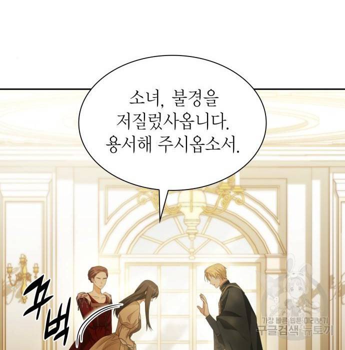 언니, 이번 생엔 내가 왕비야 8화 23