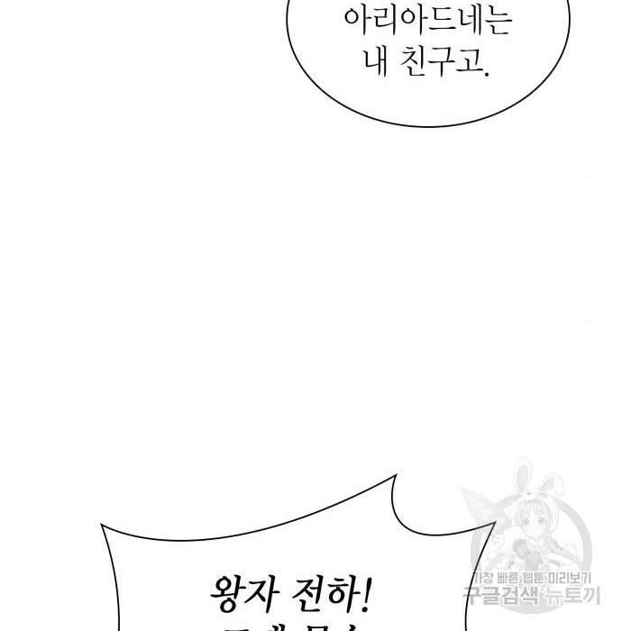 언니, 이번 생엔 내가 왕비야 8화 27