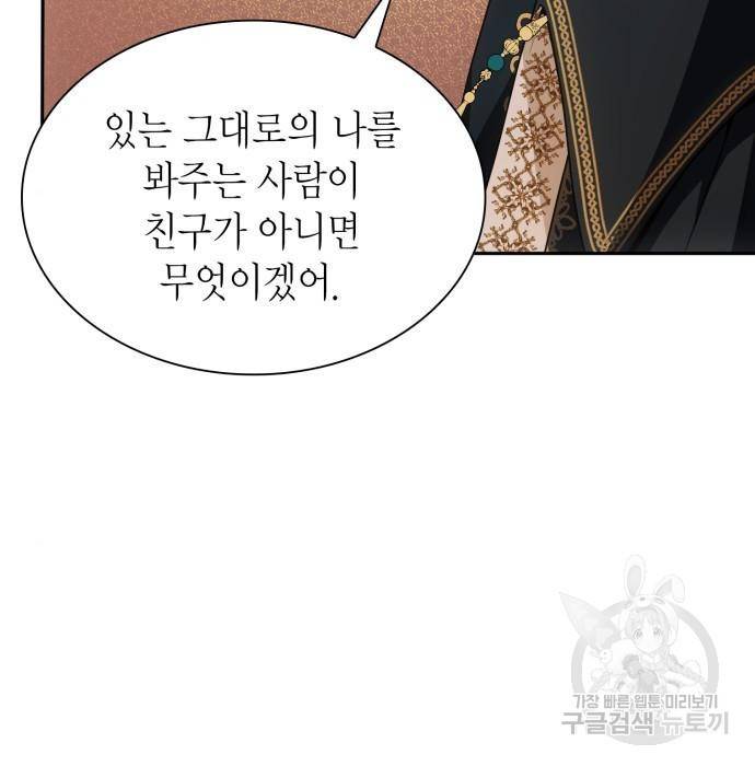 언니, 이번 생엔 내가 왕비야 8화 30