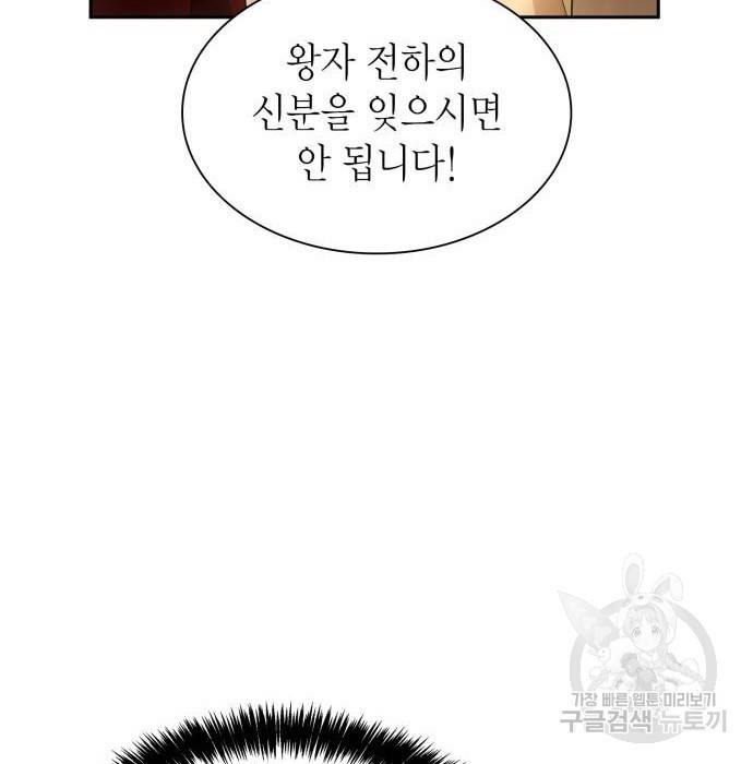 언니, 이번 생엔 내가 왕비야 8화 33