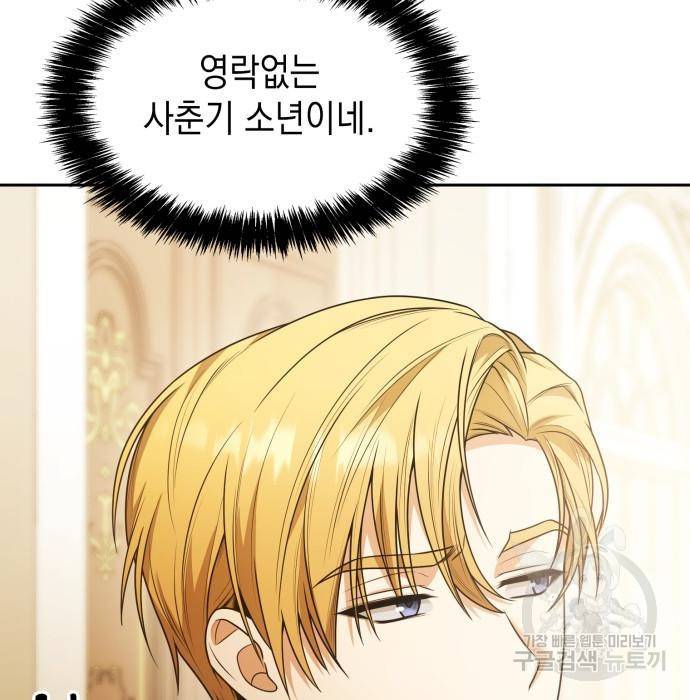 언니, 이번 생엔 내가 왕비야 8화 34
