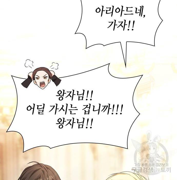 언니, 이번 생엔 내가 왕비야 8화 43