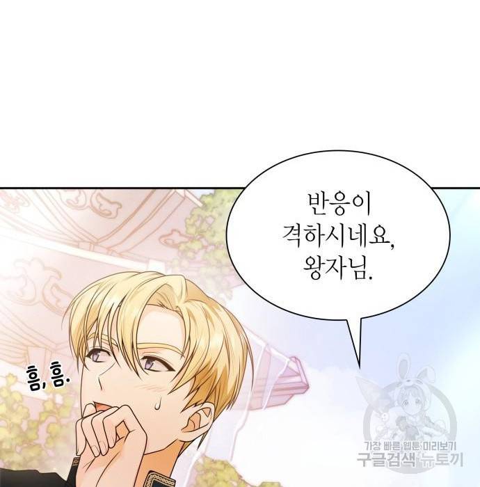 언니, 이번 생엔 내가 왕비야 8화 57