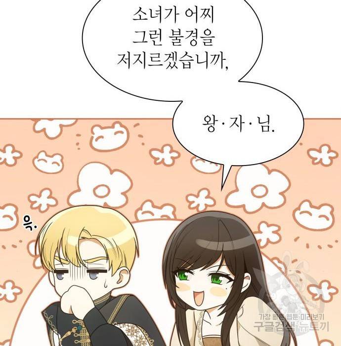 언니, 이번 생엔 내가 왕비야 8화 60