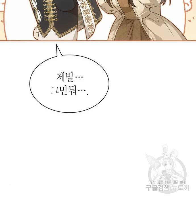 언니, 이번 생엔 내가 왕비야 8화 61
