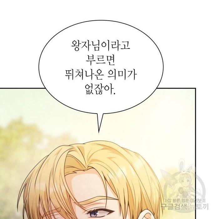 언니, 이번 생엔 내가 왕비야 8화 62
