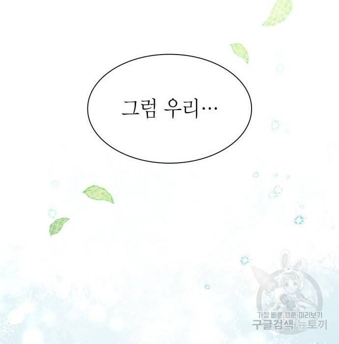 언니, 이번 생엔 내가 왕비야 8화 66