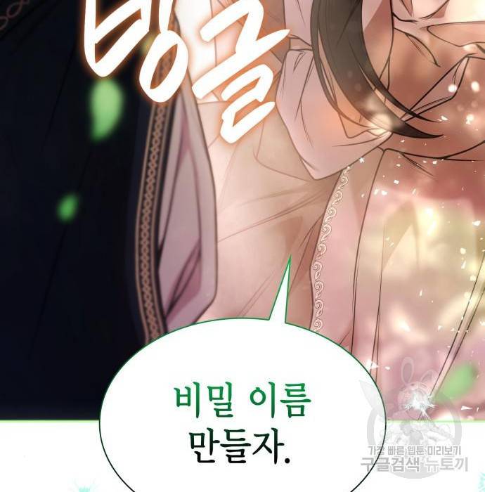 언니, 이번 생엔 내가 왕비야 8화 69