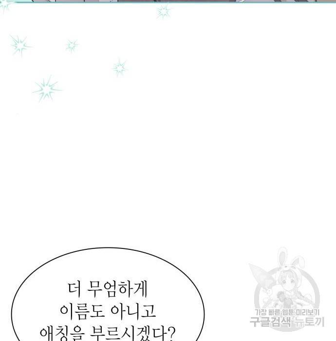 언니, 이번 생엔 내가 왕비야 8화 76