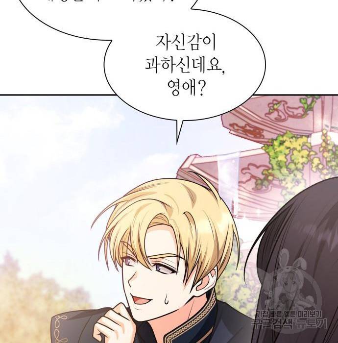 언니, 이번 생엔 내가 왕비야 8화 77
