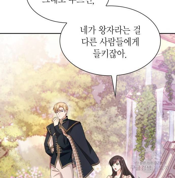 언니, 이번 생엔 내가 왕비야 8화 80