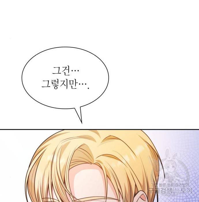 언니, 이번 생엔 내가 왕비야 8화 83