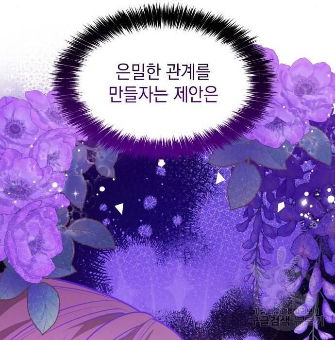 언니, 이번 생엔 내가 왕비야 8화 85