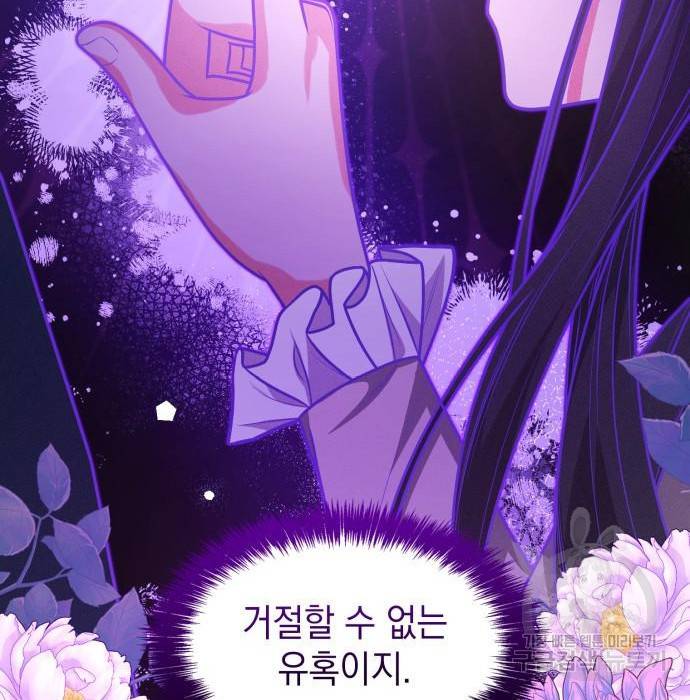 언니, 이번 생엔 내가 왕비야 8화 87