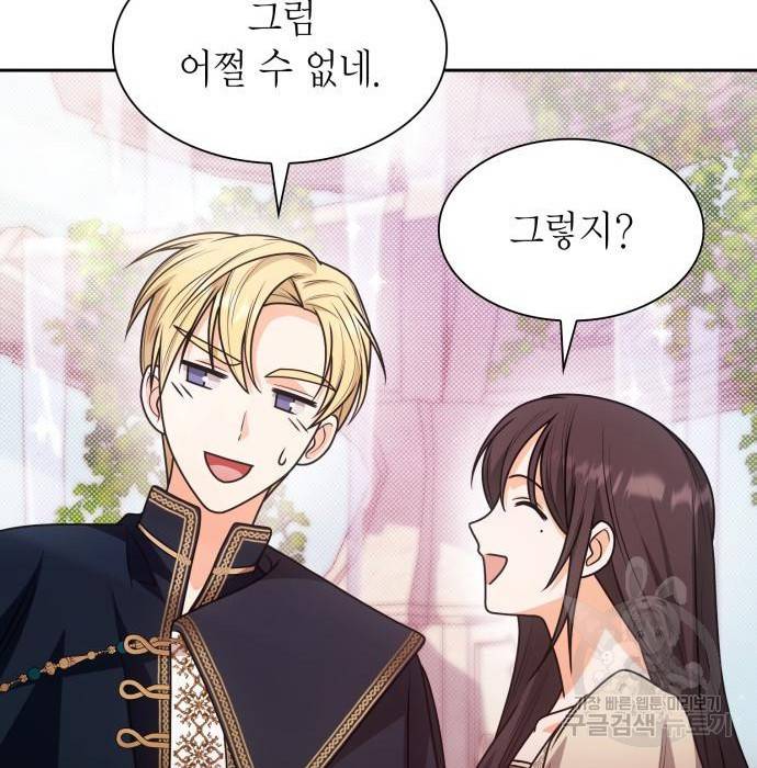 언니, 이번 생엔 내가 왕비야 8화 89