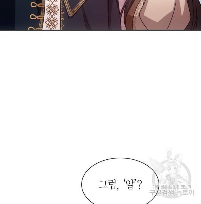 언니, 이번 생엔 내가 왕비야 8화 90