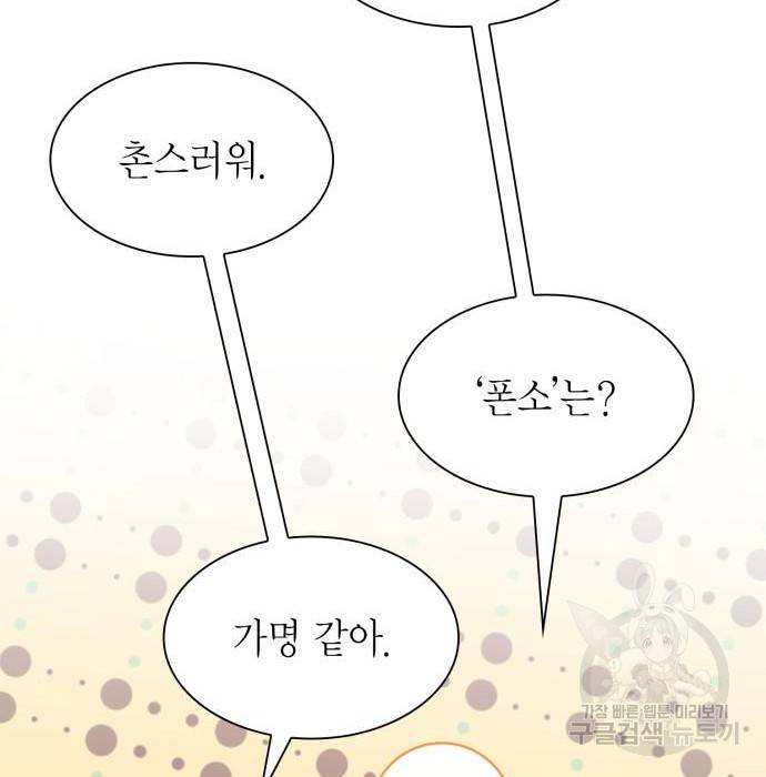 언니, 이번 생엔 내가 왕비야 8화 91