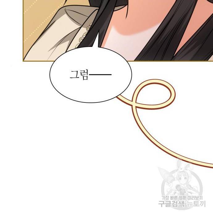 언니, 이번 생엔 내가 왕비야 8화 95