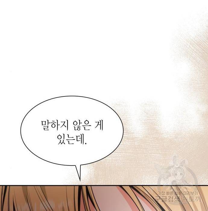 언니, 이번 생엔 내가 왕비야 8화 114