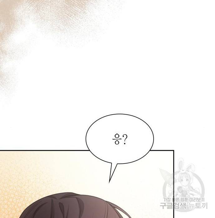 언니, 이번 생엔 내가 왕비야 8화 116