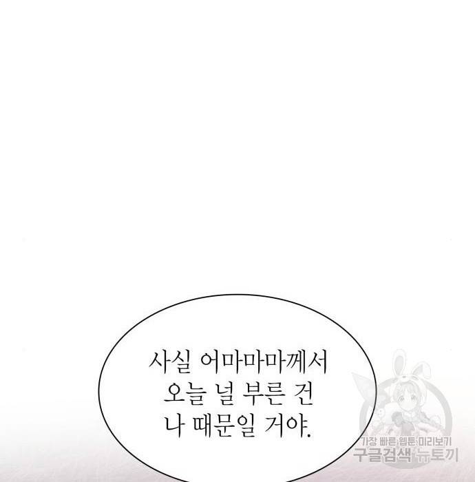 언니, 이번 생엔 내가 왕비야 8화 118